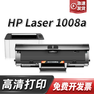适用惠普1008a硒鼓HP 1008a墨粉盒714Z8A打印机W166A碳粉盒 Laser