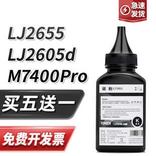 lj2605d lj2655 m7400Pro m7615 联想m7605d碳粉lt2451h墨粉m7655