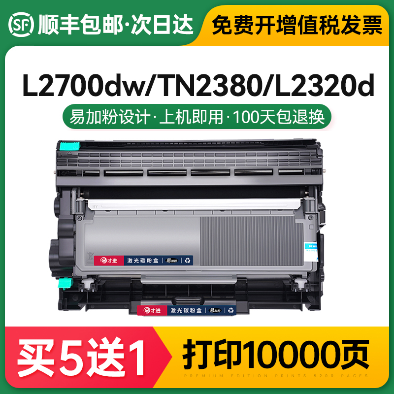 适用兄弟tn2380粉盒TN660 630 DR2355硒鼓DCP-L2500D/L2560DW墨盒 办公设备/耗材/相关服务 硒鼓/粉盒 原图主图