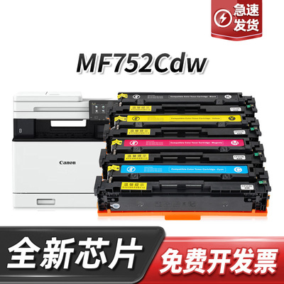 适用佳能MF752Cdw硒鼓MF752Cdw彩色激光多功能一体机墨盒碳粉硒鼓
