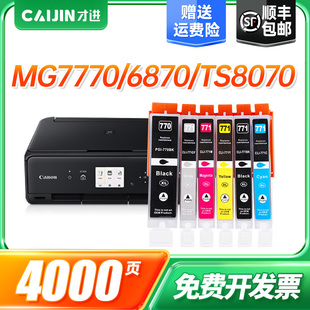 5770 6870 MG7770 771 6070 TS8070 770墨盒CLI 才进适用佳能PGI