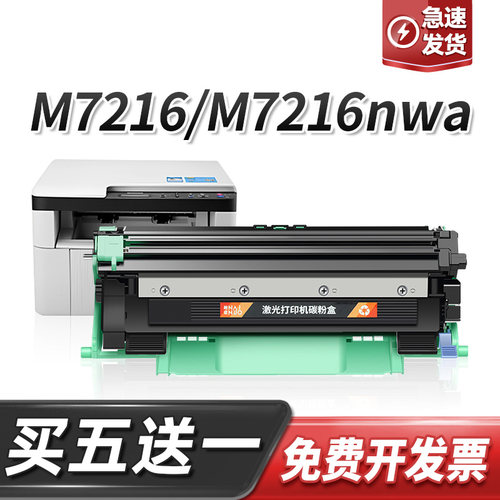 联想M7216nwa粉盒M7216打印机硒鼓 复印一体机墨盒鼓架碳粉墨粉盒