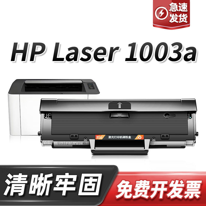 适用惠普HP Laser 1003a硒鼓714Z6A激光打印机墨粉盒1160XC碳粉盒