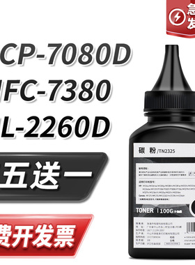 适用兄弟tn2325碳粉DCP7080D 7180DN 7880DN墨粉MFC7380 HL2260D