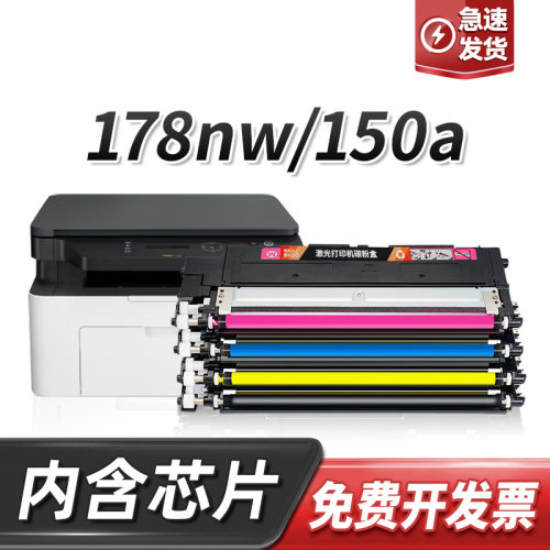 惠普W2090A粉盒178nw179fnw