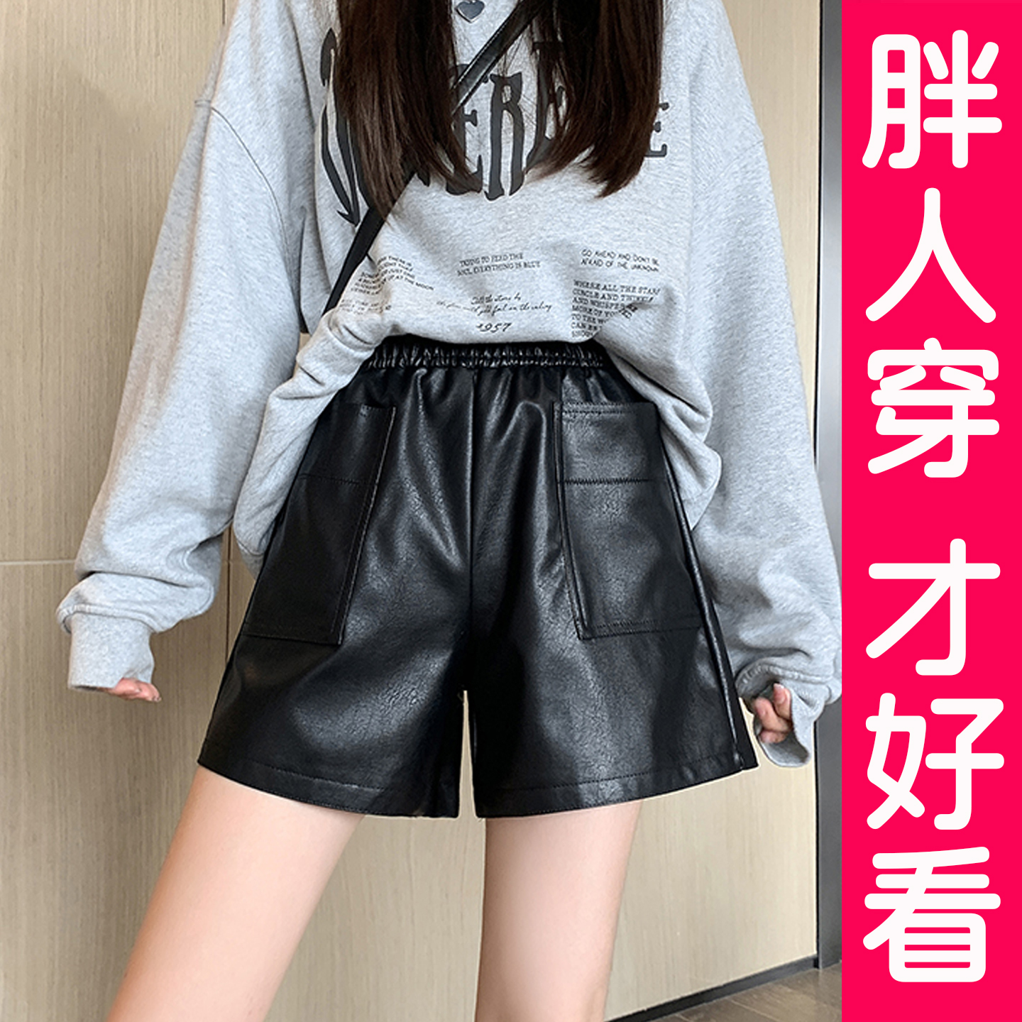 大码胖MM皮裤短裤女秋冬季松紧腰阔腿裤高级感pu显瘦打底外穿皮裤