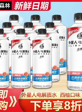 外星人电解质水低糖西柚味600ml*9瓶含维生素饮料饮品整箱批特价