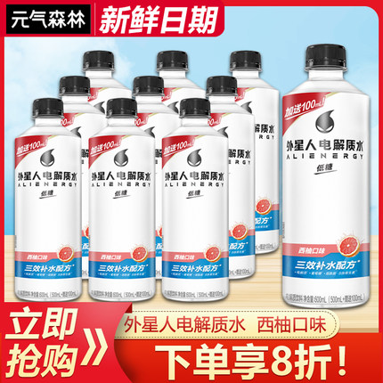 外星人电解质水低糖西柚味600ml*9瓶含维生素饮料饮品整箱批特价