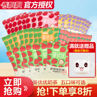 香飘飘优优袋装速溶冲泡饮品奶茶