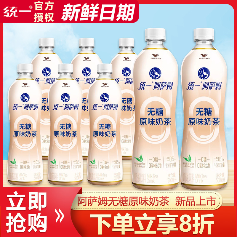 统一原味奶茶500ml无糖即饮奶茶