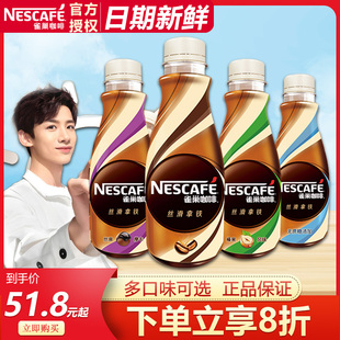 丝滑拿铁抹茶榛果焦糖即饮咖啡饮料 Nestle雀巢咖啡268ml 12瓶装