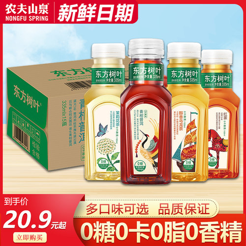 农夫山泉东方树叶乌龙茶饮料小瓶