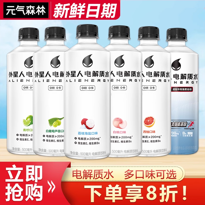 外星人电解质水0糖0卡健身补水