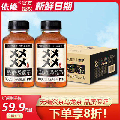 依能㸚茶无糖琥珀乌龙茶饮料24瓶