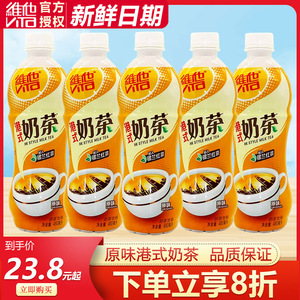 Vita维他港式奶茶原味480ml*5瓶装港版即饮奶茶网红茶饮料下午茶