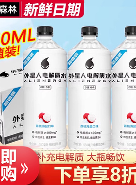 外星人电解质水荔枝海盐味950ml*9瓶0糖0卡饮料含维生素12瓶整箱