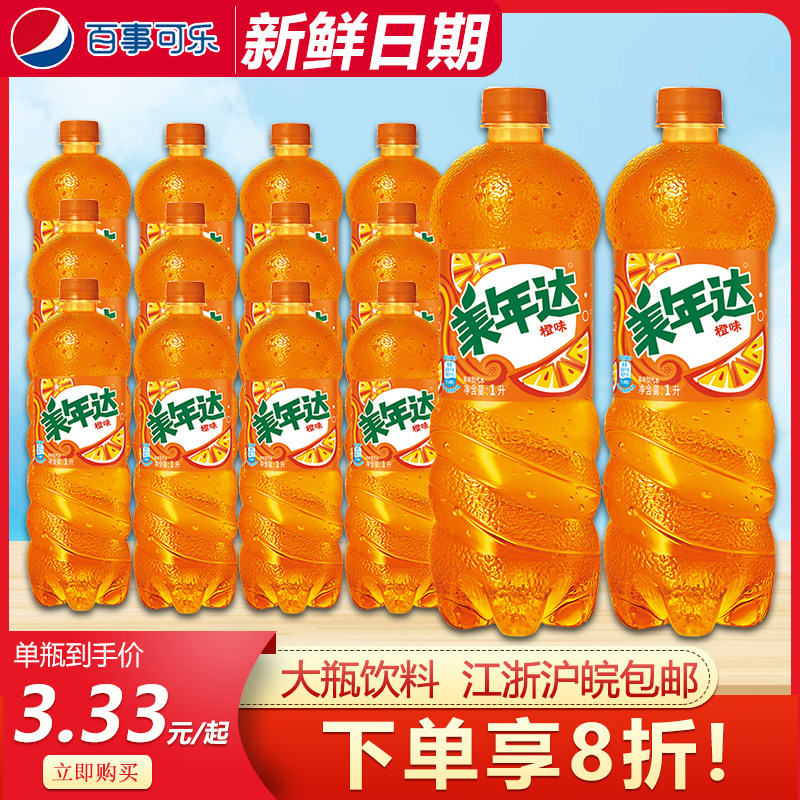 百事可乐美年达橙味汽水1l*12瓶整箱大瓶装碳酸饮料橙汁汽水