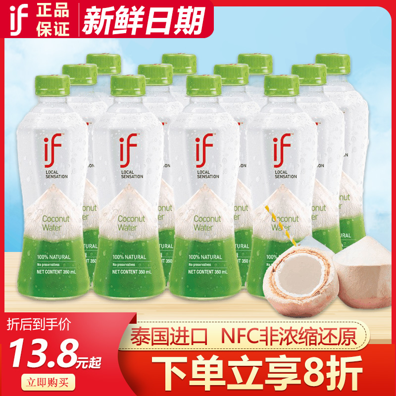 if泰国进口350ml椰子水