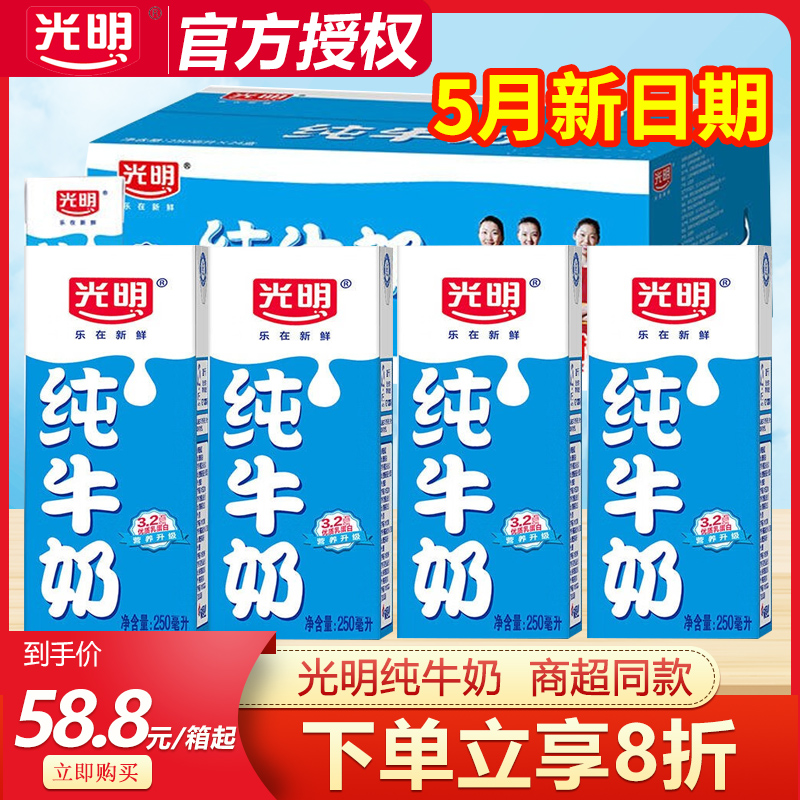 光明纯牛奶250ml*24盒整箱批超高温灭菌乳纯牛奶原生牛乳醇香奶