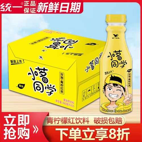 统一小茗同学整箱夏季青柠红茶