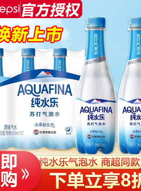 百事可乐纯水乐苏打气泡水410ml*24瓶特价0糖0卡原味气泡水饮品