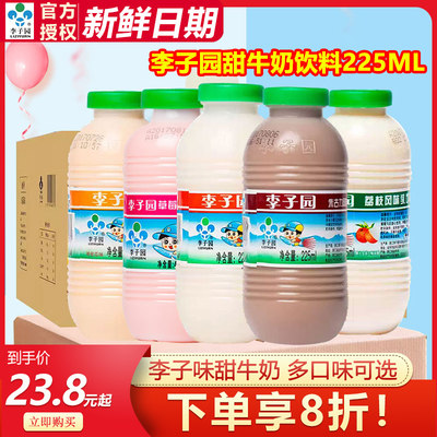 李子园甜牛奶原味225ml*10瓶特价