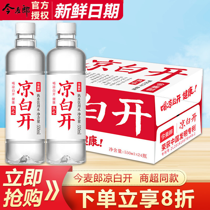 今麦郎凉白开熟水饮用水550ml*24瓶整箱批特价办公室家用非矿泉水图片