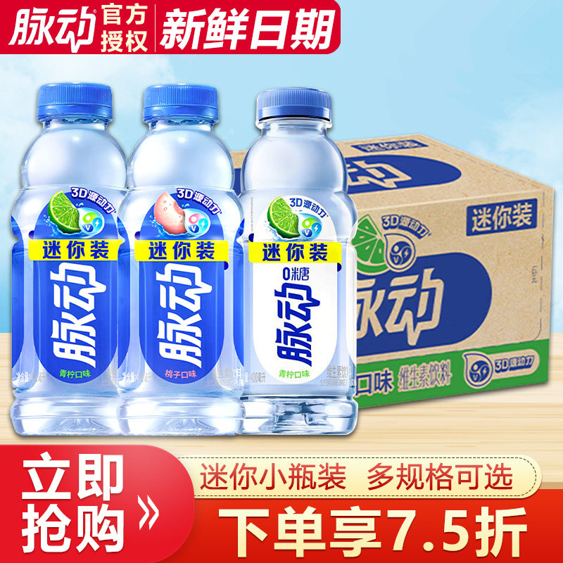 脉动迷你装青柠味维生素饮料图片