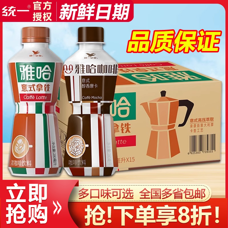 统一雅哈咖啡饮料拿铁整箱特价