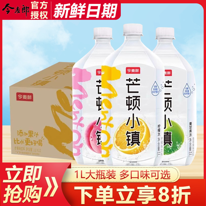 今麦郎芒顿小镇1L大瓶装饮料饮品