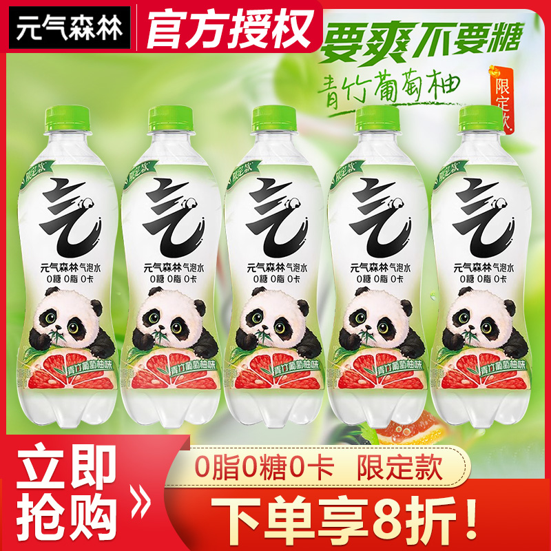 元气森林气泡水青竹葡萄柚限定款