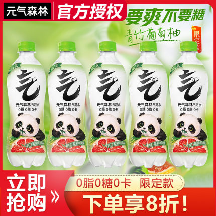 元气森林气泡水青竹葡萄柚新品限定口味熊猫款气泡水480ml/瓶饮料