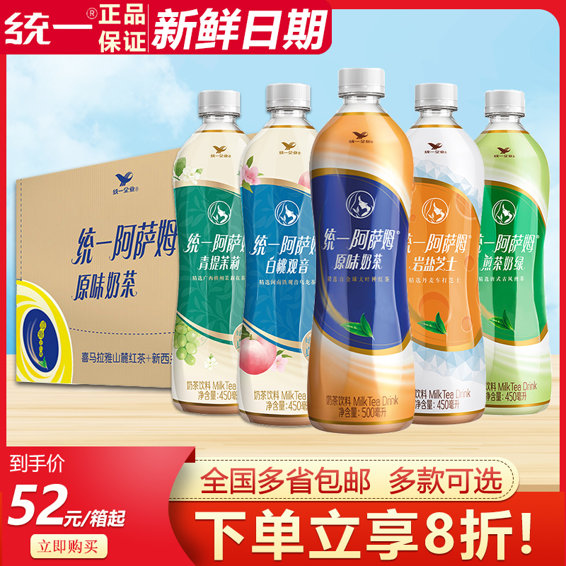 统一阿萨姆原味奶茶500ml*15瓶整箱统一即饮奶茶饮料奶茶阿萨姆茶 咖啡/麦片/冲饮 调味茶饮料 原图主图