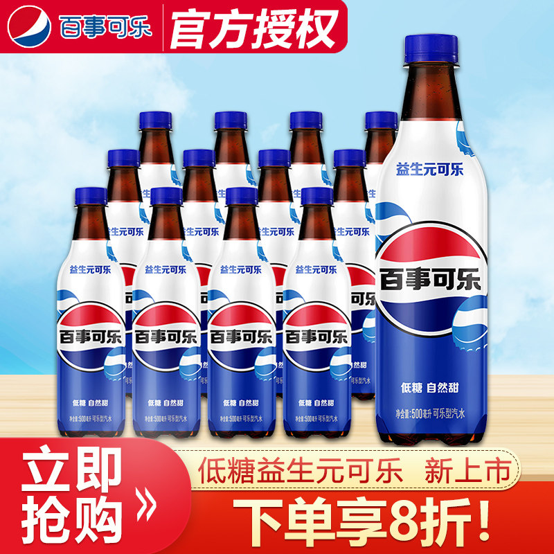 百事可乐益生元可乐500ml*12瓶整箱批低糖可乐型汽水饮品碳酸饮料