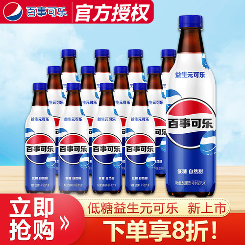 百事可乐益生元可乐500ml*12瓶整箱批低糖可乐型汽水饮品碳酸饮料