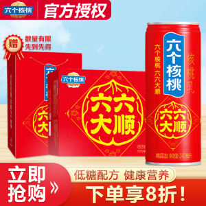 养元六个核桃六六大顺精品型240ml*16罐低糖核桃乳年货送礼礼盒