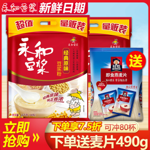 永和豆浆经典 2包营养早餐速溶豆浆小袋80杯 原味甜味豆浆粉1200g