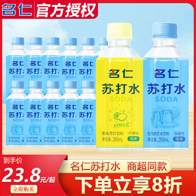 名仁苏打水260ml*12瓶