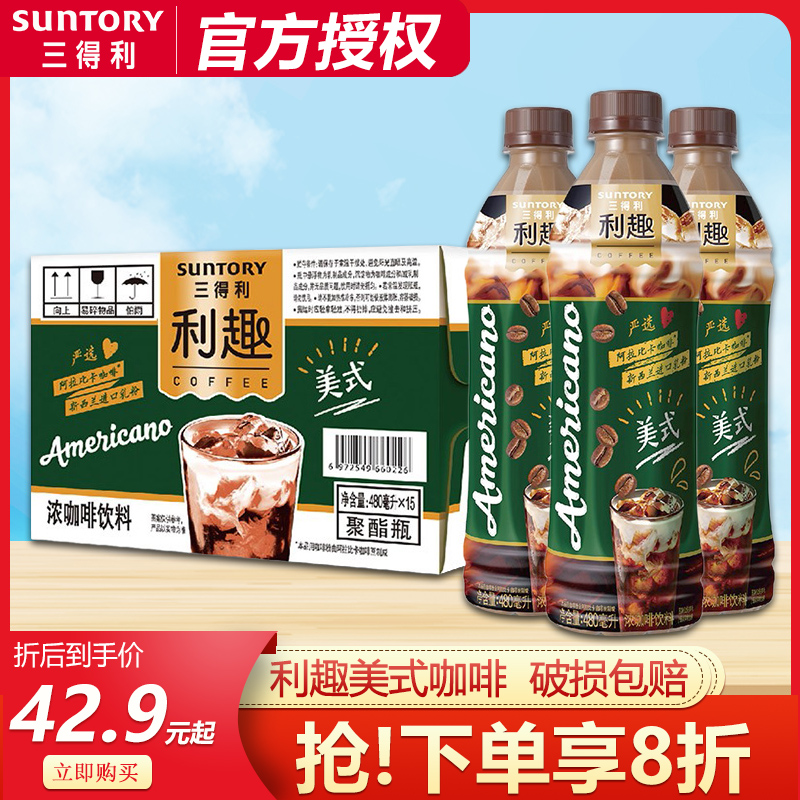 SUNTORY三得利利趣美式咖啡饮料480ml*15瓶装整箱即饮咖啡饮料