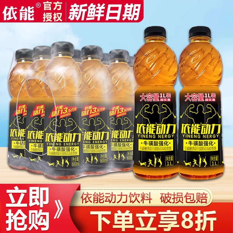 依能动力功能饮料2箱牛磺酸型