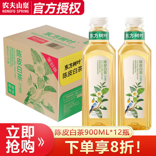 【新品】东方树叶陈皮白茶900ml*12瓶整箱无糖原味茶饮料0糖0脂肪