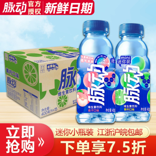 24瓶整箱批便携装 15瓶 桃子味青柠味400ML 脉动维生素饮料迷你装