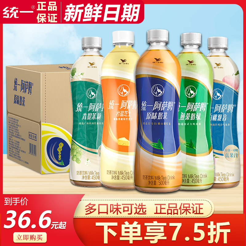 统一阿萨姆奶茶500ml*15瓶装整箱特价原味白桃观音混搭奶茶饮品-封面