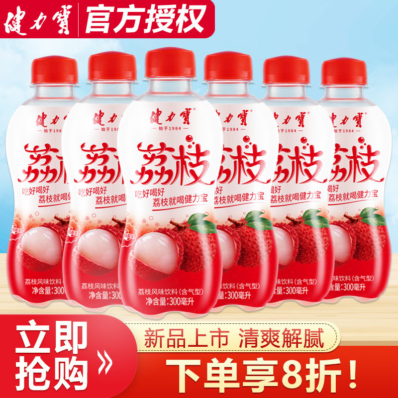 健力宝含气型荔枝风味汽水300ml迷你装低糖0脂肪果味饮料解腻饮品图片