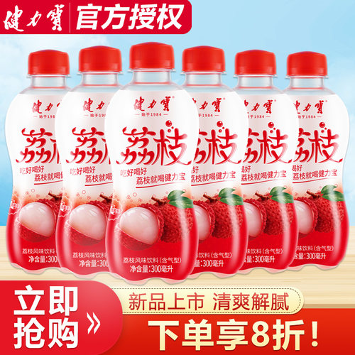 健力宝含气型荔枝风味汽水300ml迷你装低糖0脂肪果味饮料解腻饮品