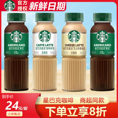 星巴克星选咖啡拿铁270ml*3瓶