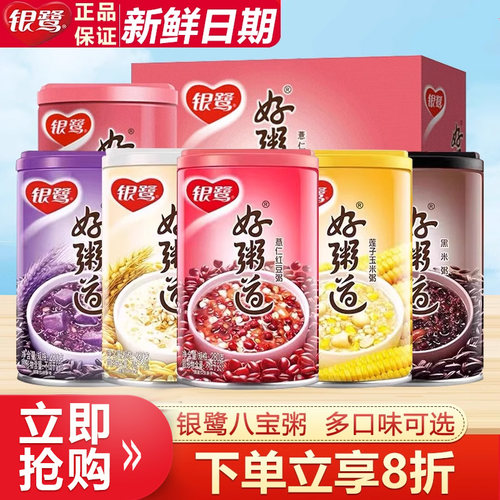 银鹭八宝粥好粥道360g*12罐五谷杂粮八宝粥饭黑米营养早餐速食粥