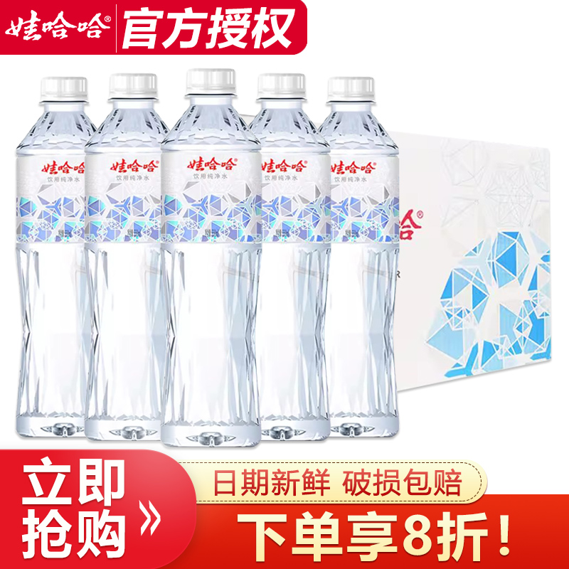 娃哈哈晶钻纯净水350ml/550ml*24瓶整箱非矿泉水哇哈哈会议饮用水