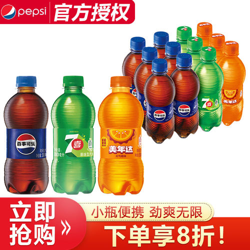 百事可乐300ml*12/24瓶塑膜装美年达七喜混合装碳酸饮料解腻饮品