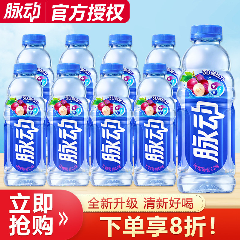【全新升级】脉动玫瑰葡萄口味600ml*9瓶维生素功能饮料酸甜解渴